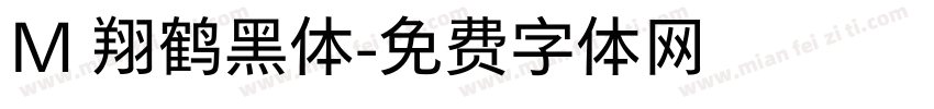 M 翔鹤黑体字体转换